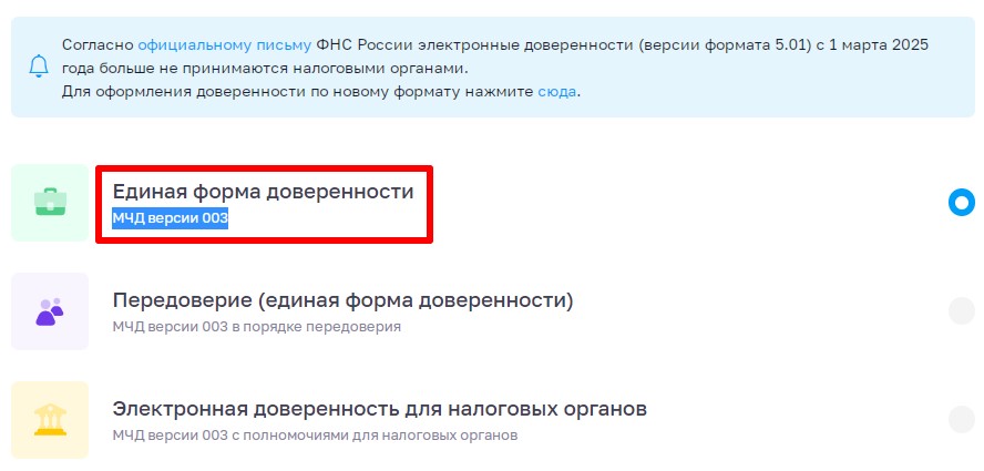 тип доверенности