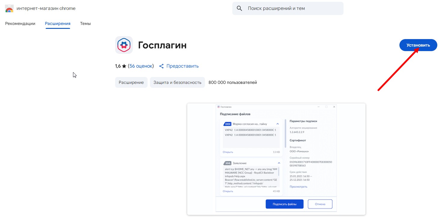 установить